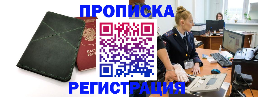 прописка 2025 в Рязани